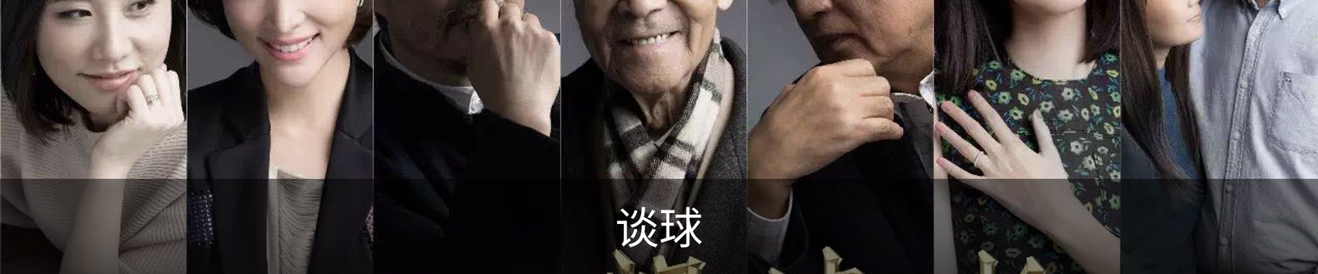 谈球